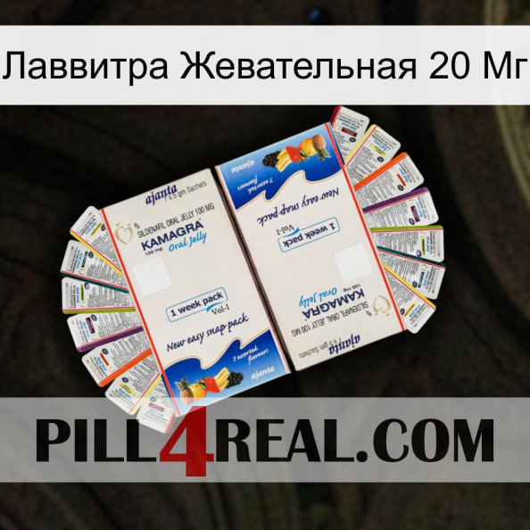 Лаввитра Жевательная 20 Мг kamagra1.jpg